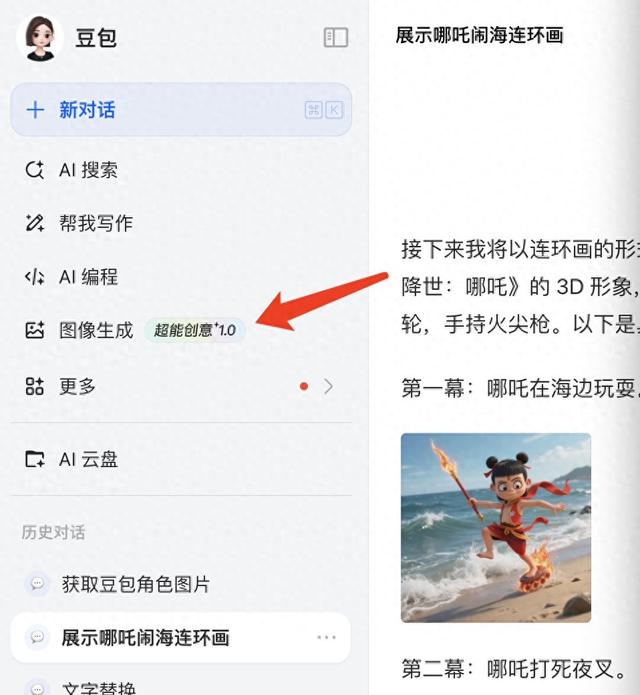 豆包超能创意1.0完胜即梦！生图角色一致性吊打真人拍摄​