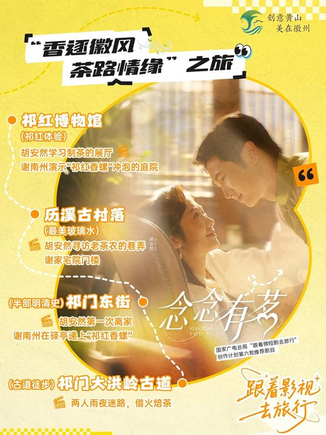 跟着影视去旅行① | 谁懂啊！在祁门复刻 《念念有茗》名场面，茶路情缘照进现实！| 超级皖黄山市争霸赛等你来战