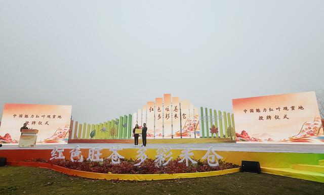 刚刚，旺苍被授予“中国魅力红叶观赏地”