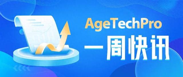 AgeTechPro News｜速览银发科技一周行业大事件