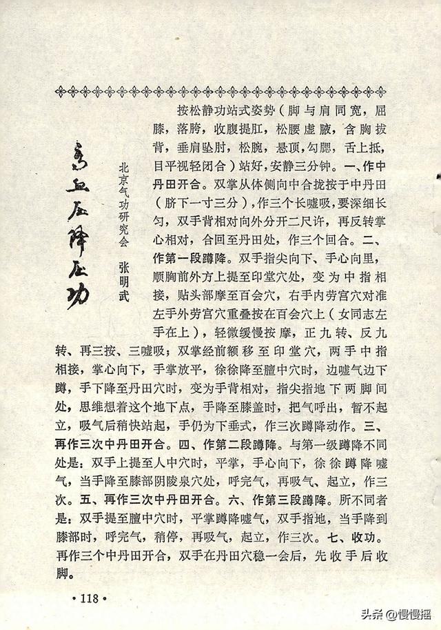 老杂志里的真功夫：1981刊登的老功夫，日常放松好选择