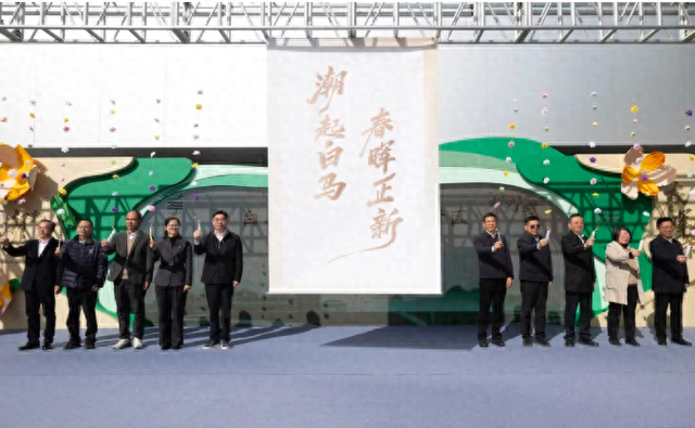 擦亮春晖文化标识！白马春晖文化园先行区正式启幕