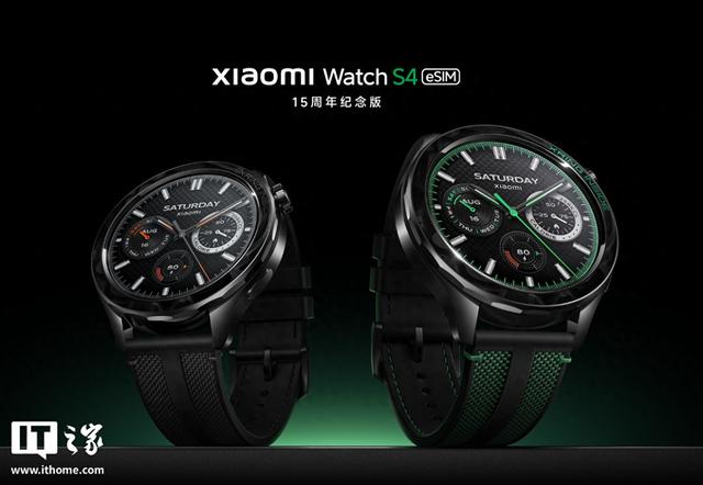 小米Watch S4 eSIM 15周年纪念版内测特邀用户招募