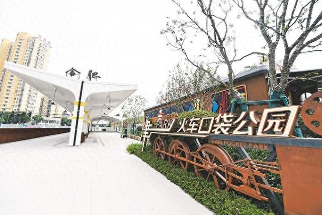 合肥：老月台变身“口袋公园”