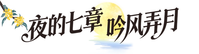 首次开放！邀你来佛山离月亮最近的地方夜爬露营丨高明奇妙夜七章•吟风弄月章