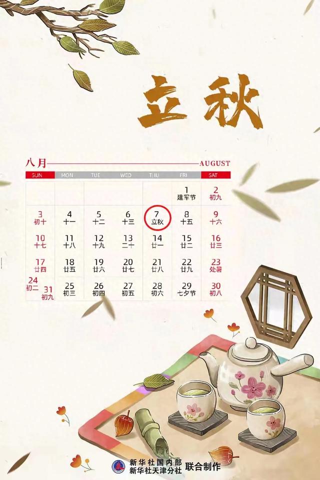 明日立秋！2025年“晚立秋+母秋”双buff叠加，秋老虎要发威？