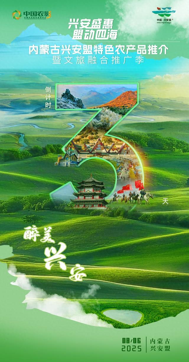 倒计时 3 天！醉美兴安的N种玩法，等你来一一解锁