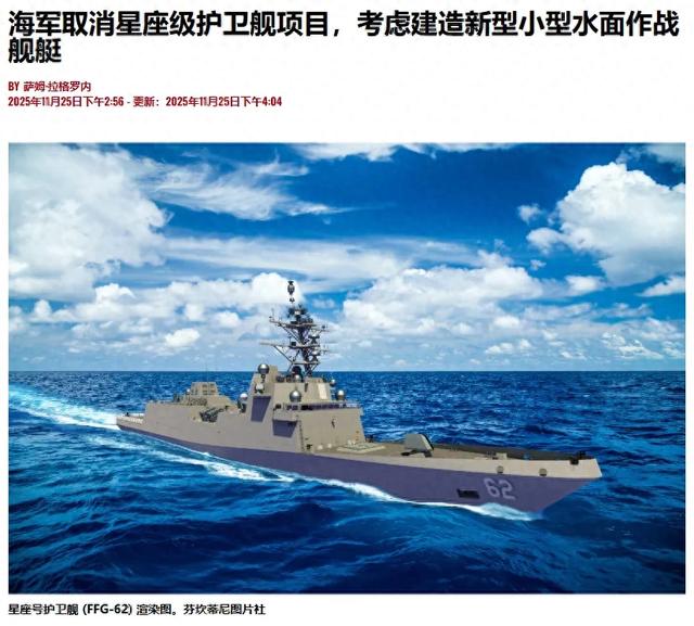美军宣布：放弃建造5年的“星座”级护卫舰，砍掉18艘只留2艘？