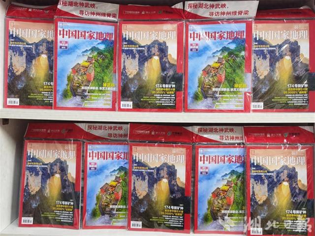 中国国家地理杂志推出“神武峡”特刊 深度展示全球文旅新坐标