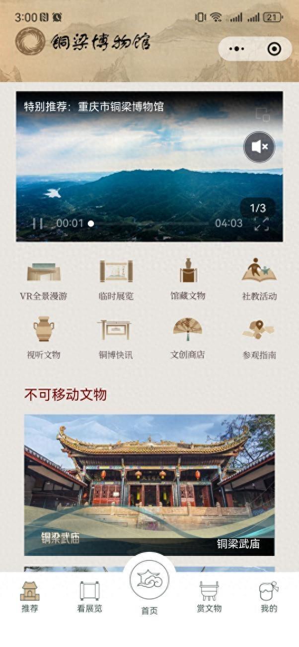 铜梁区博物馆开启“云端”新旅程！“云上博物馆”正式上线