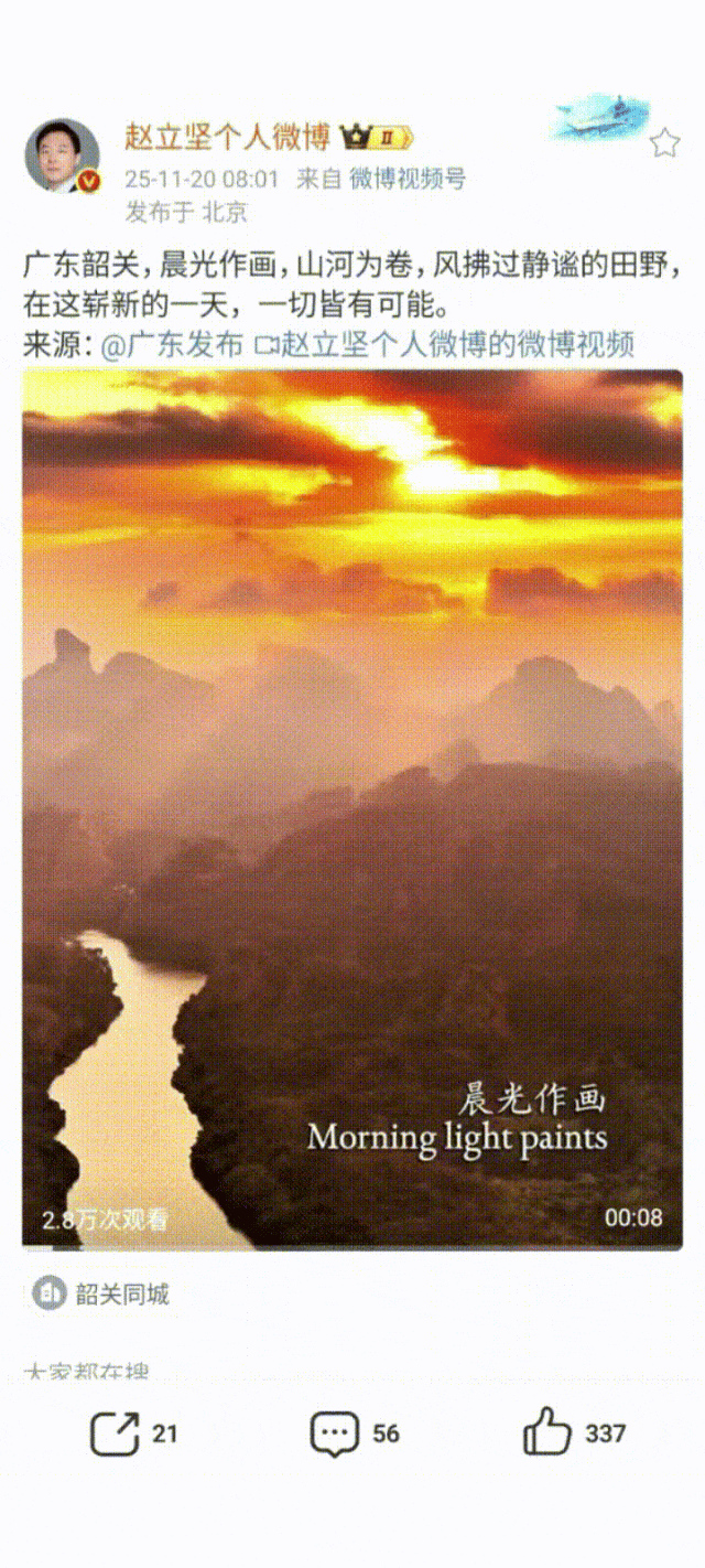 外交部赵立坚点赞韶关！