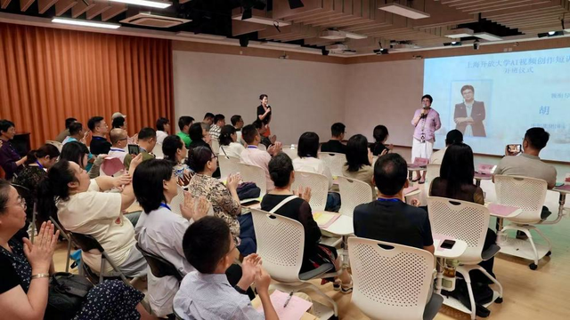 “老中青同堂”诠释终身学习真谛 这个AI视频创作短训班为何火爆？