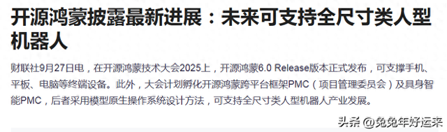 开源鸿蒙6.0:润和软件、拓维信息、科力尔、软通动力，谁的潜力大