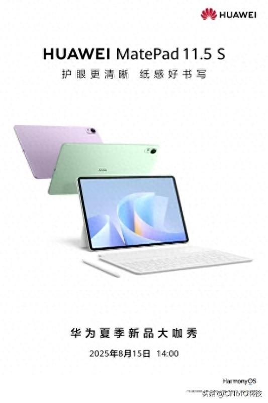 华为官宣8月15日举行发布会