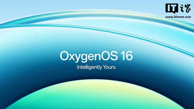 一加氧OS 16系统发布：液态玻璃UI、AI功能增强，支持跨设备互联