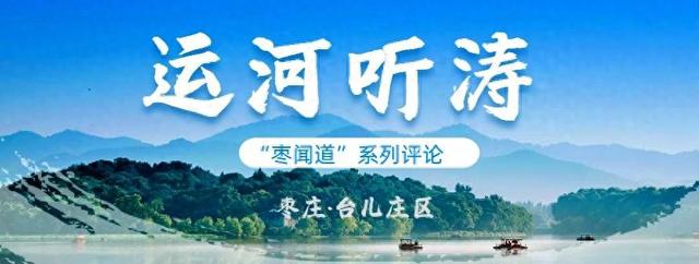 运河听涛｜产业帮扶结硕果 海河携手绘新篇