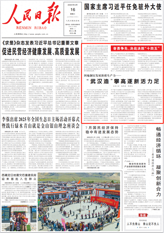因地制宜发展新质生产力—— “武汉造”攀高逐新活力足