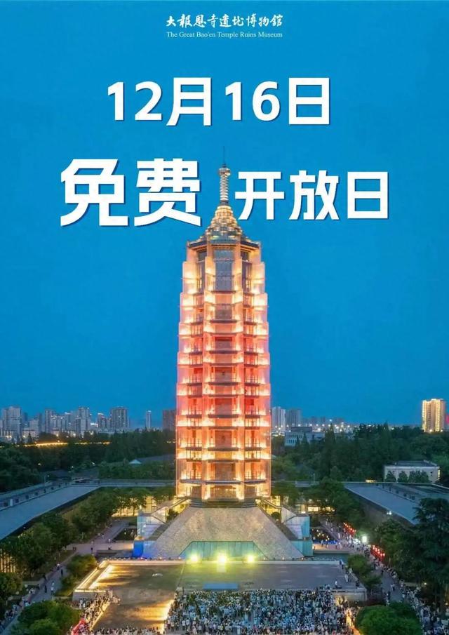 @所有人，大报恩寺免费开放日来了！一键预约→