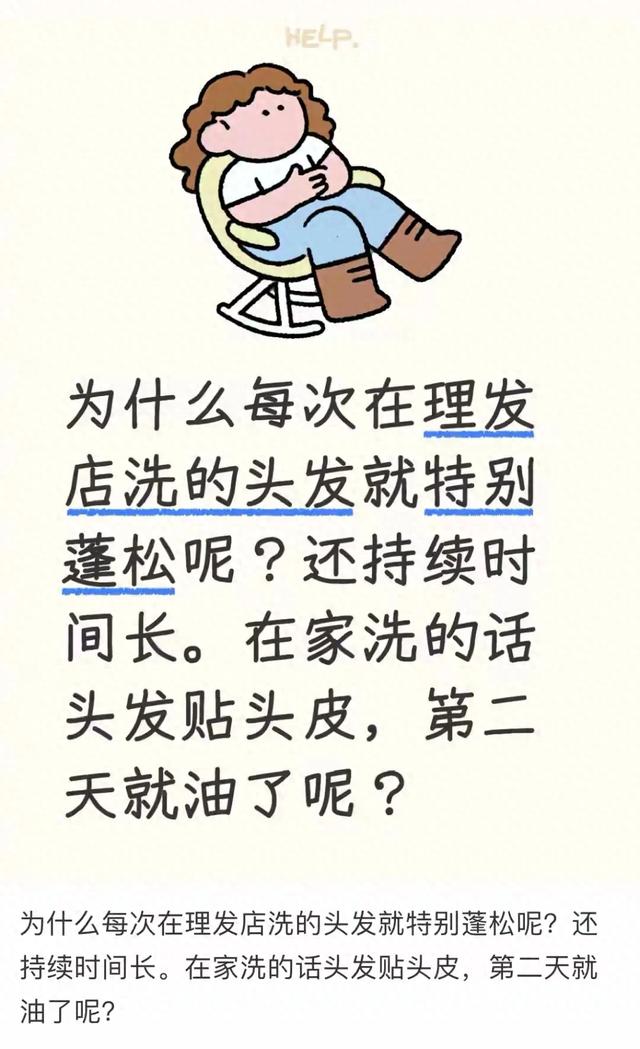 同样是洗头，为什么理发店洗完就能撑好几天不油？