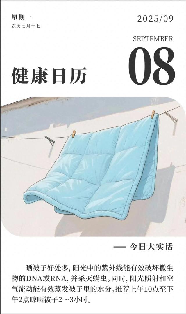 被子晒多久,晒被子要晒多久（健康日历晒被子的黄金时间你知道吗）