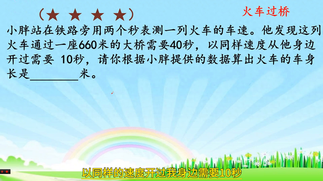 小火车过桥攻略（小学奥数火车过桥问题）