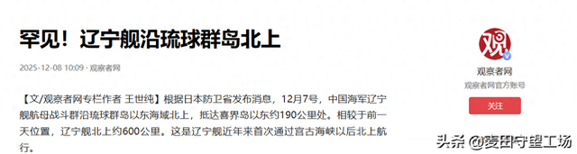 辽宁舰突然调头直冲日本土，高市早苗万万没想到，中方反制这么快