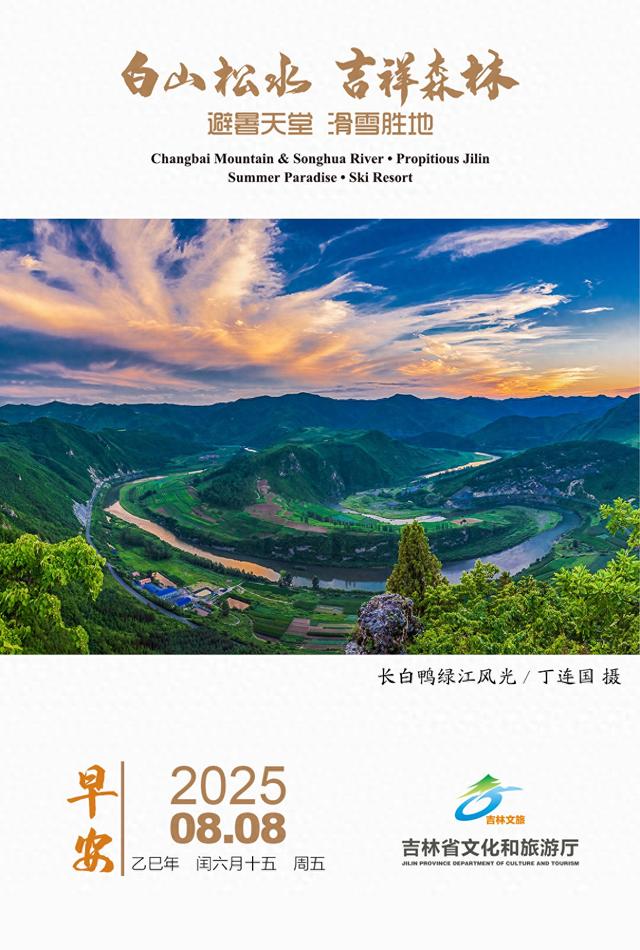 #早安吉林文旅#早安，赶路人！未知的风景正在晨光中等你签收！