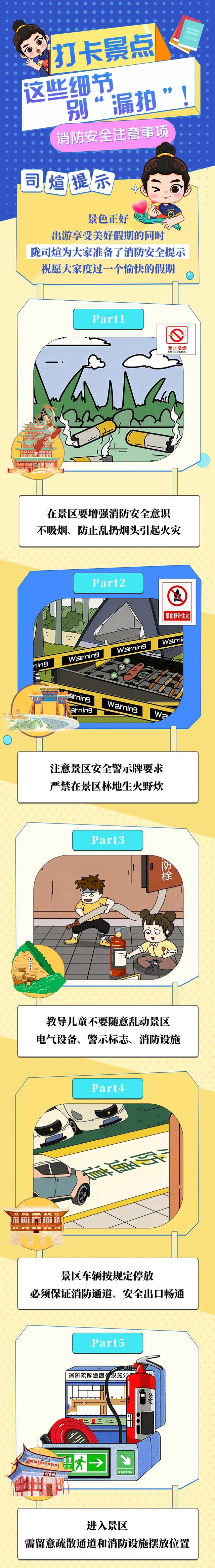 打卡景点，这些细节别“漏拍”！