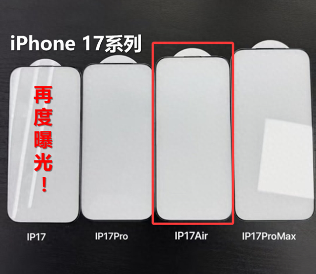 从Pro到Air，苹果iPhone 17系列用尺寸阶梯卡位市场！