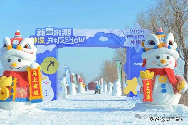 “冰趣神溪·雪韵迎新”首届神溪冰雪节将于元月9日运营