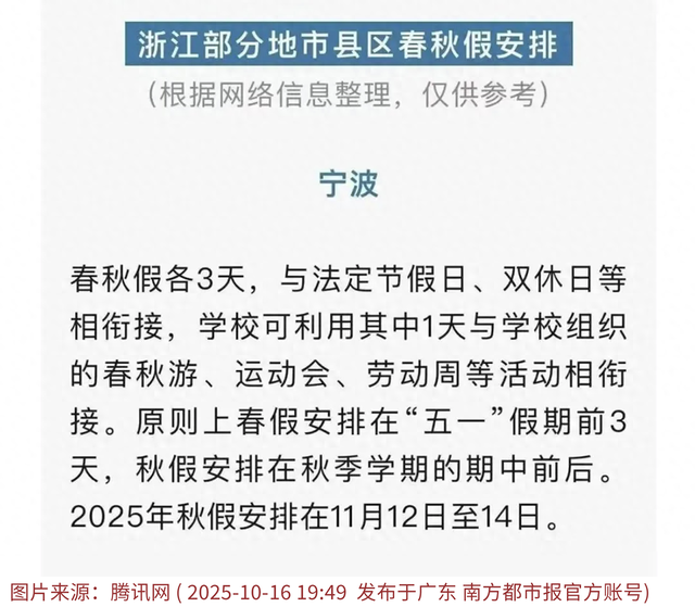 浙江秋假放大招！5天连休让机票预订暴增，教育消费家庭三赢！