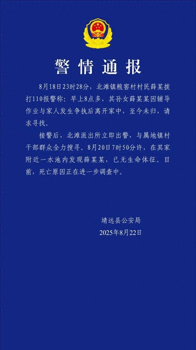 残疾拾荒者胡雷资助的女孩意外离世，警方：因辅导作业与家人发生争执后离家，在家附近水池内被发现