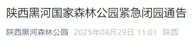 西安2景区发布闭园公告