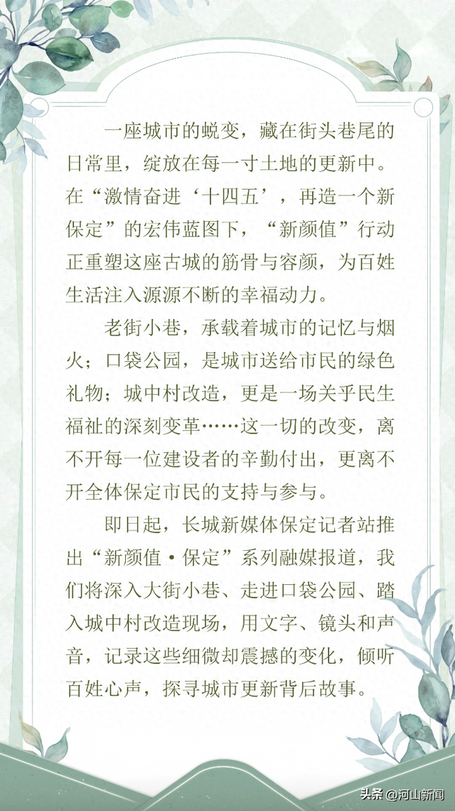 新颜值·保定 | 百年老街 烟火正旺