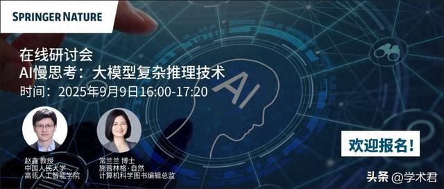 直播预告｜大模型复杂推理技术：如何重塑AI推理逻辑