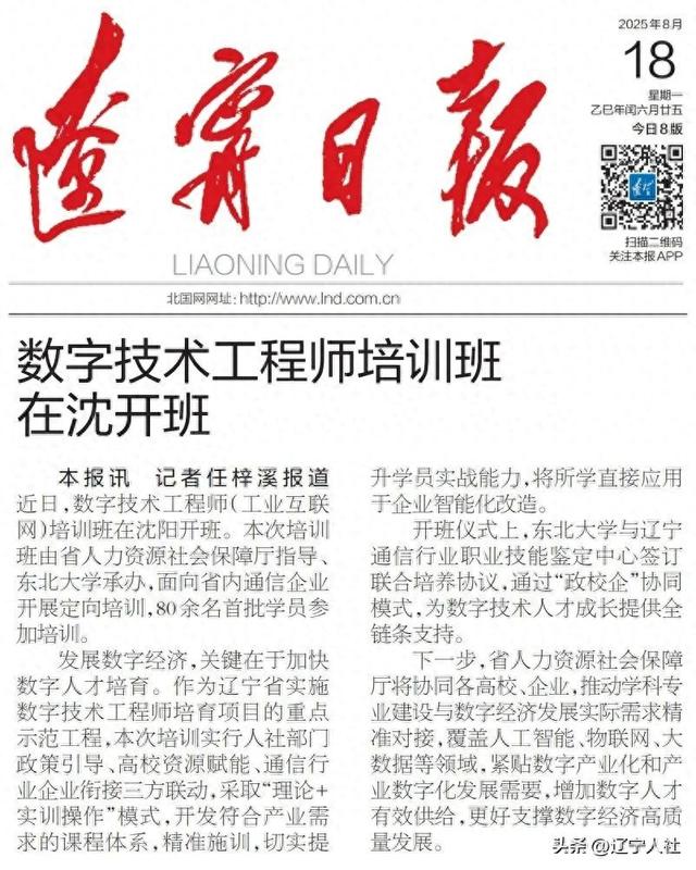 数字技术工程师培训班在沈开班