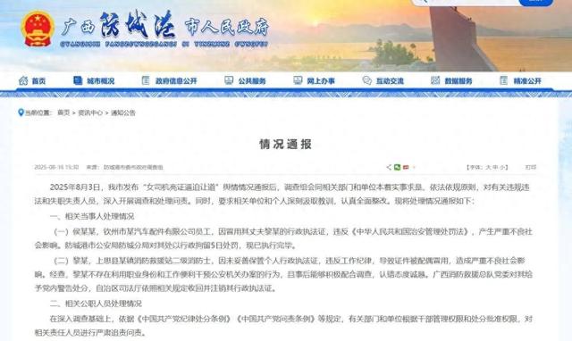 官方通报”女司机亮证逼迫让路”后续处理结果：其丈夫被党内警告，行政执法证被收回并注销，另有多人被追责