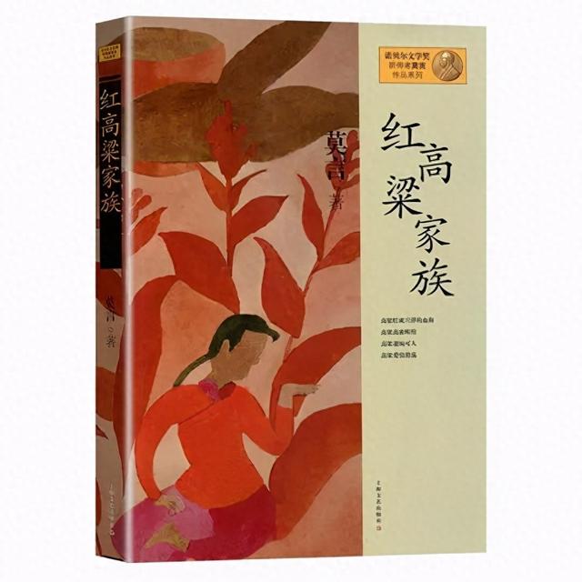 红高粱故事梗概红高粱故事简介（莫言红高粱家族到底讲了什么各章节内容概括）