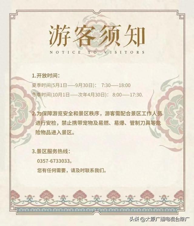 @太原人！事关国庆出游！五台山、小西天、壶口瀑布景区发布最新公告！