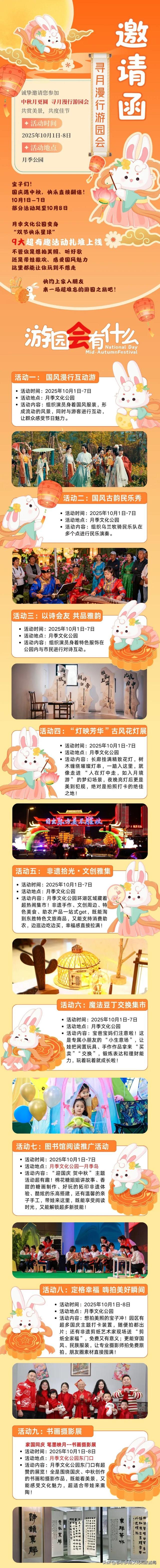 中秋月更圆 寻月漫行游园会——喊你解锁双节狂欢啦！