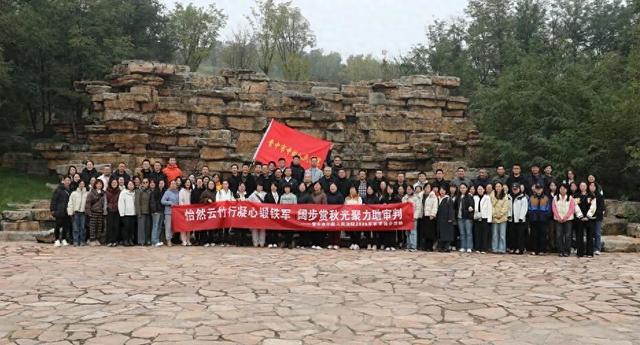怡然云竹行凝心锻铁军 阔步赏秋光聚力助审判