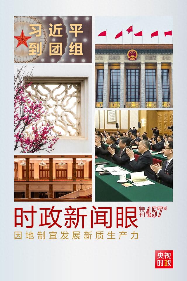 什么是因地制宜（时政新闻眼丨发展新质生产力）