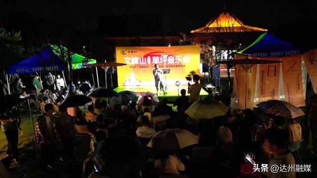 “音乐+文旅” 文峰山草坪音乐会打造城市浪漫新地标！