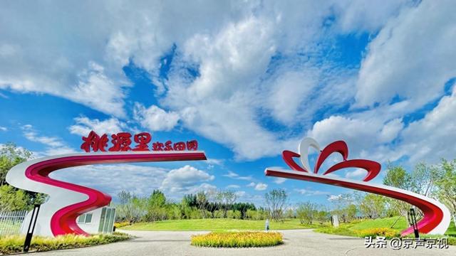 打卡京郊新去处！平谷“桃源里”试运营