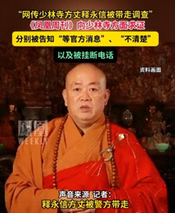 央视通报！释永信怕是要“牢底坐穿”，给女明星开光只是冰山一角