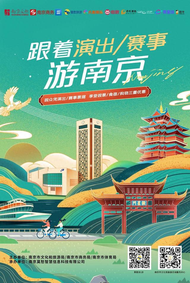8月24日起，南京新一轮“票根福利”活动加码