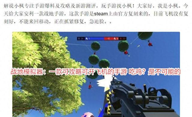 战地模拟器有飞机版本（战地模拟器大更新还记得可开飞机吃鸡的手游吗它能飞了）