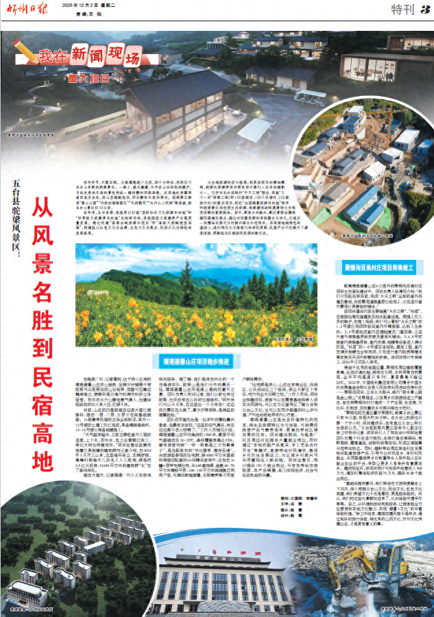 我在新闻现场 | 五台县驼梁风景区：从风景名胜到民宿高地