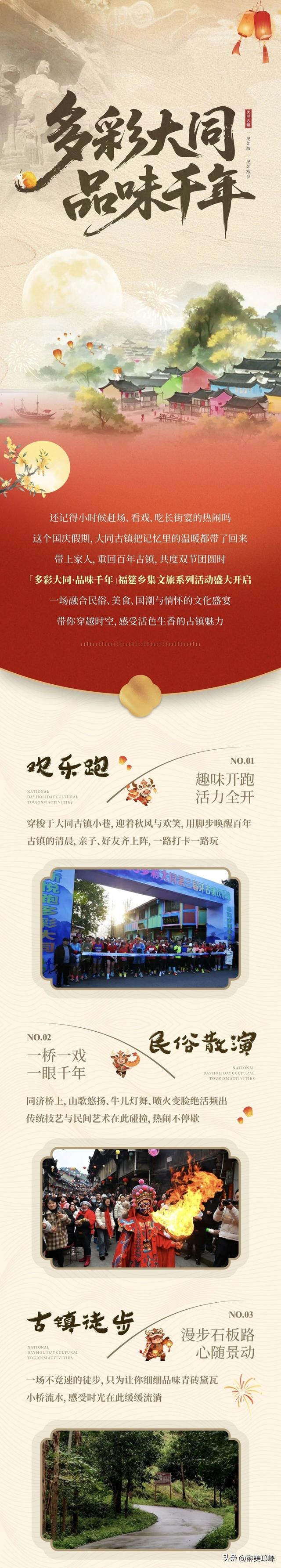 大同古镇官宣活动啦~赶紧收藏