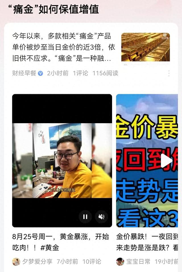 “痛金”很流行，年轻人在热捧，真的可以保值增值？
